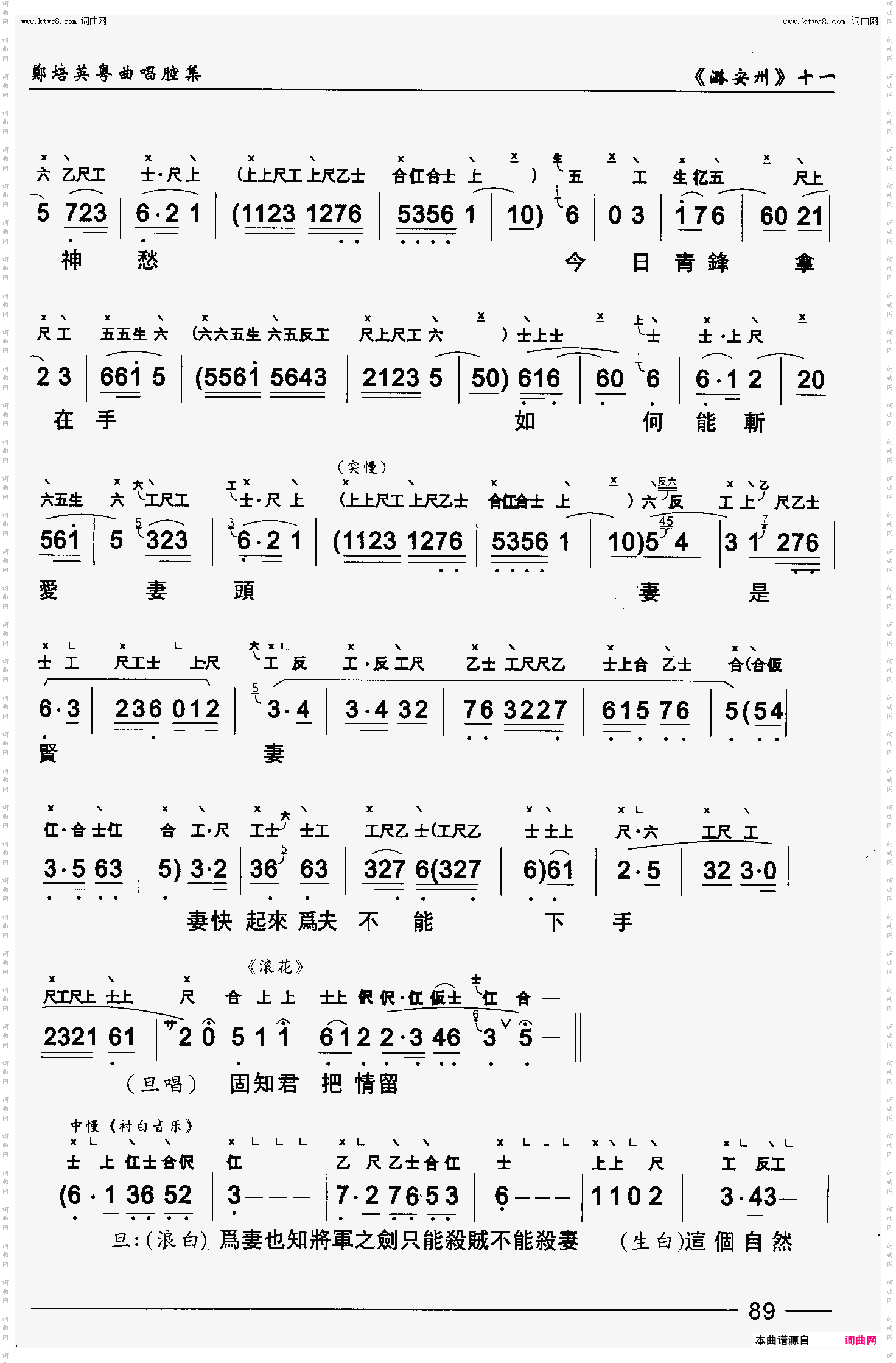 潞安洲_【粤曲】工尺谱+简谱