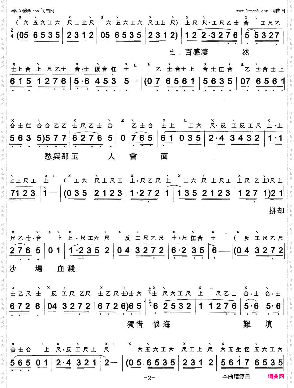 玉梨魂_【粤曲】 工尺谱+简谱