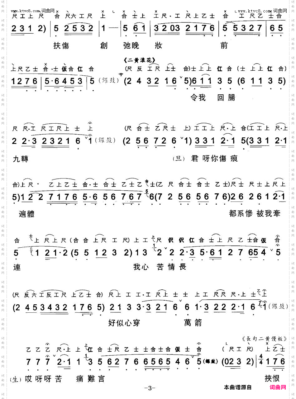 玉梨魂_【粤曲】 工尺谱+简谱