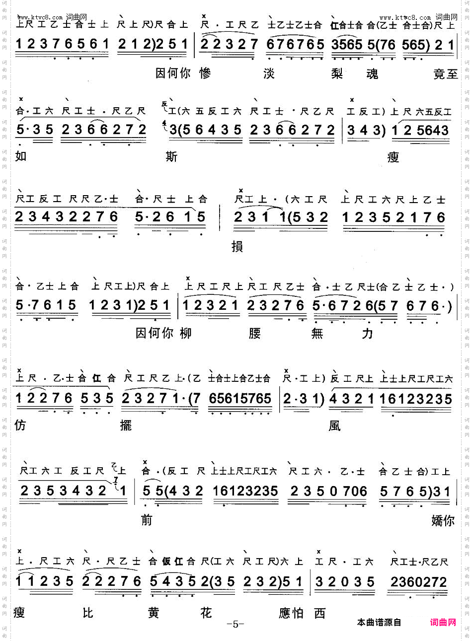 玉梨魂_【粤曲】 工尺谱+简谱