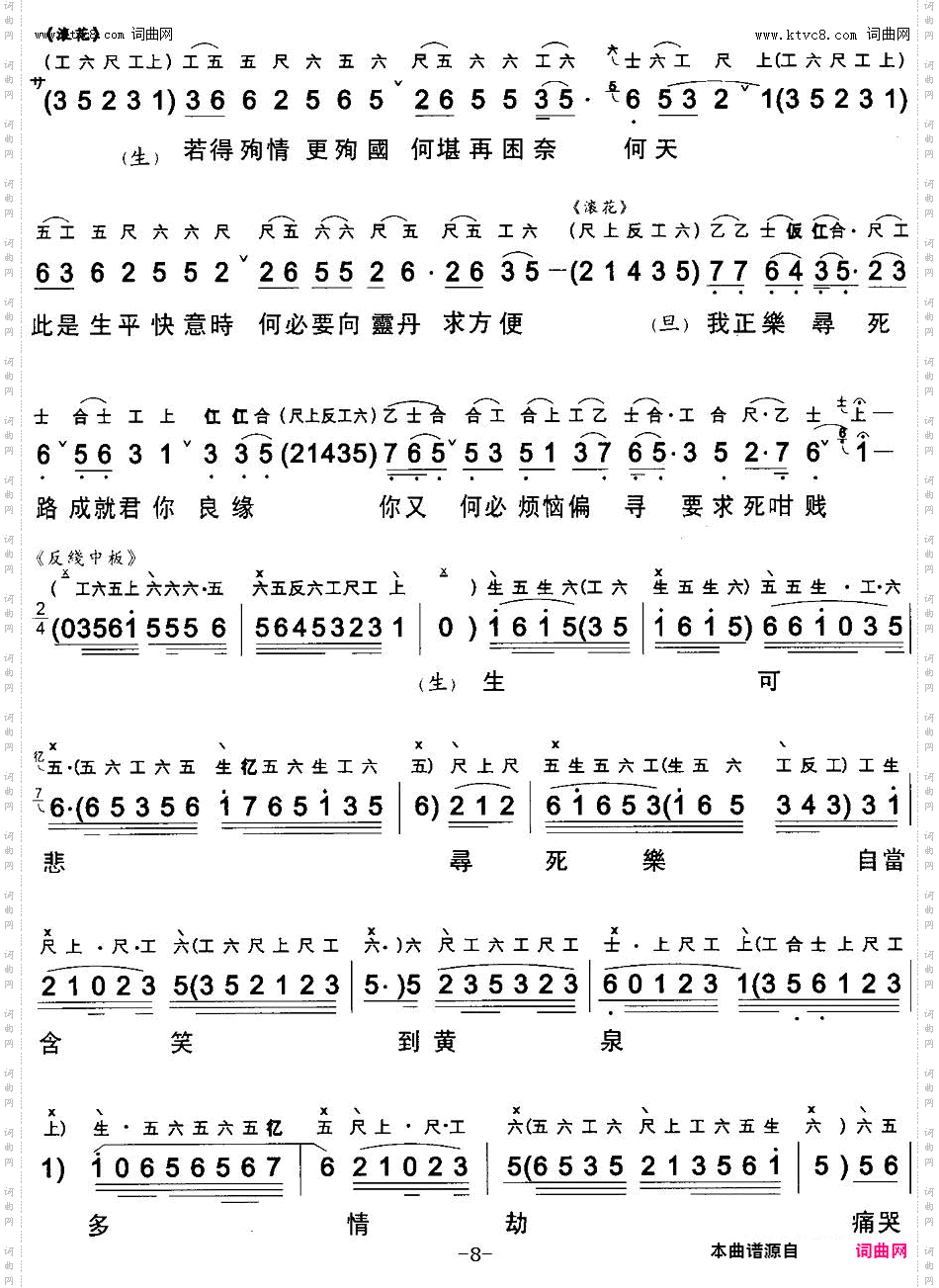 玉梨魂_【粤曲】 工尺谱+简谱