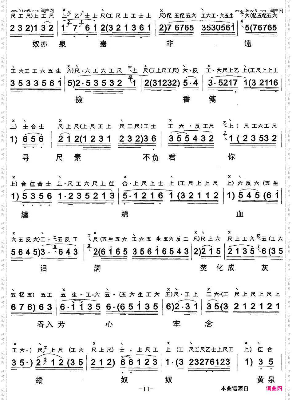 玉梨魂_【粤曲】 工尺谱+简谱