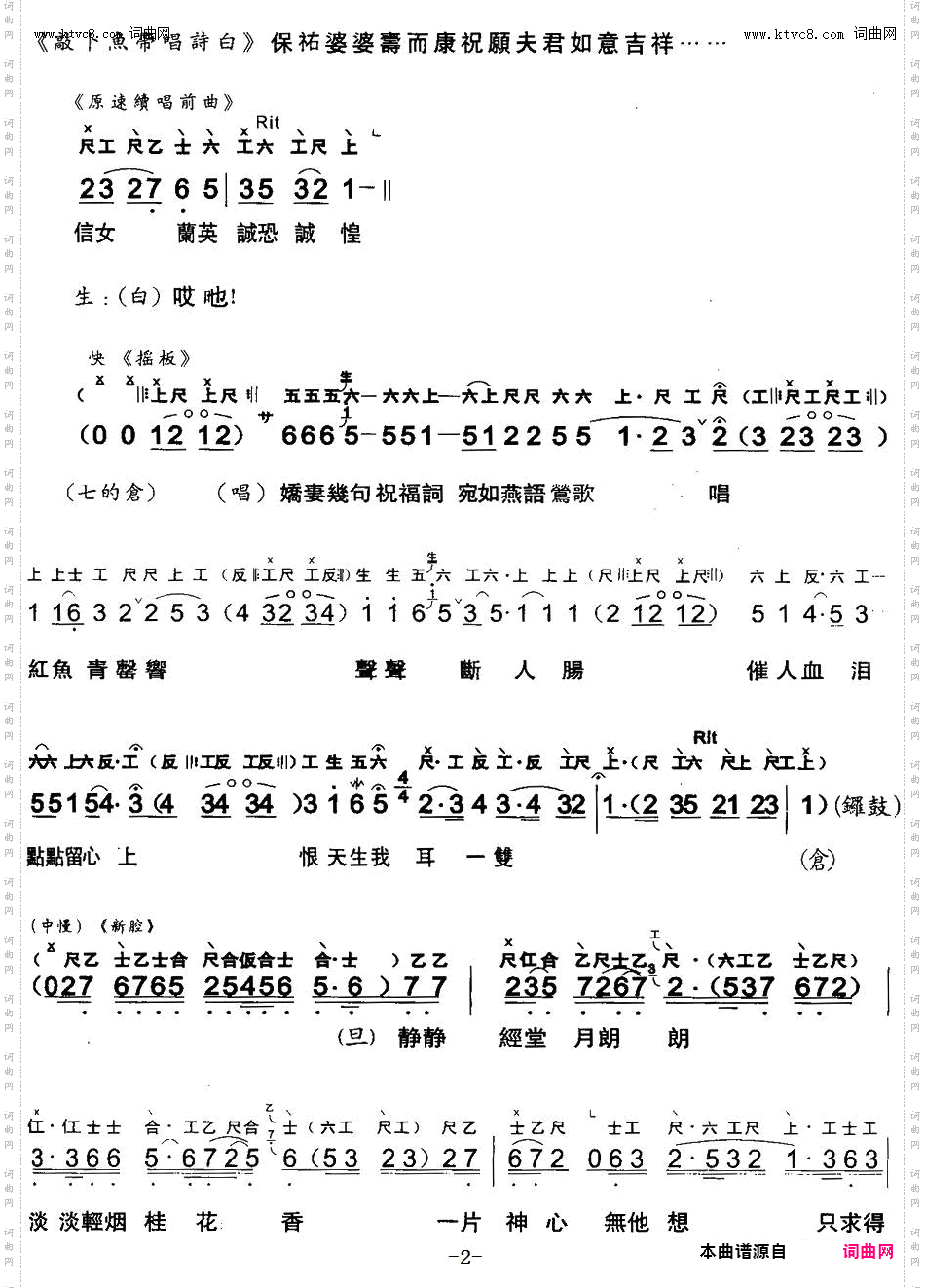 斩经堂_又名:吴汉杀妻 【粤曲】 工尺谱+简谱