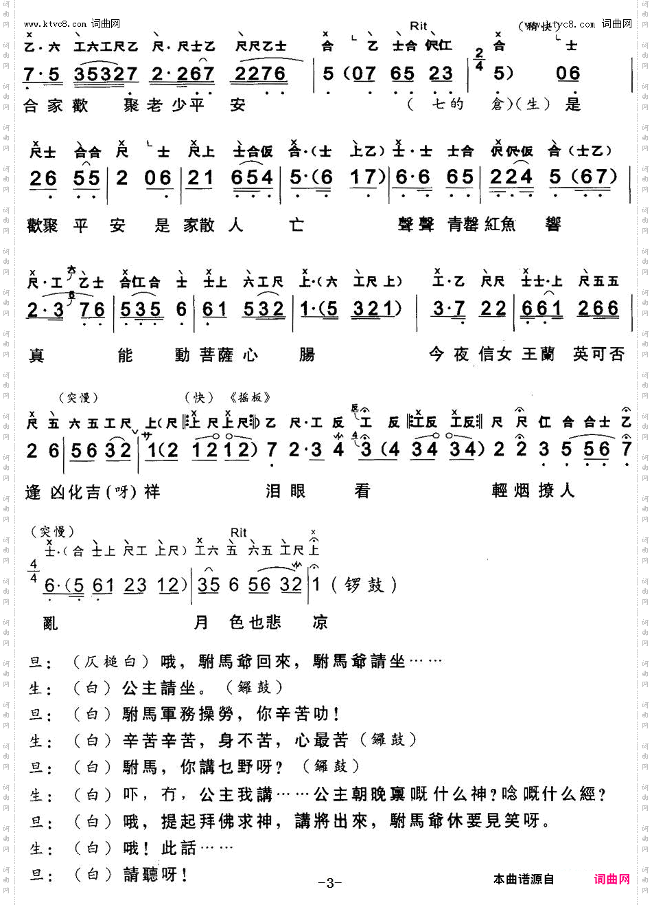 斩经堂_又名:吴汉杀妻 【粤曲】 工尺谱+简谱