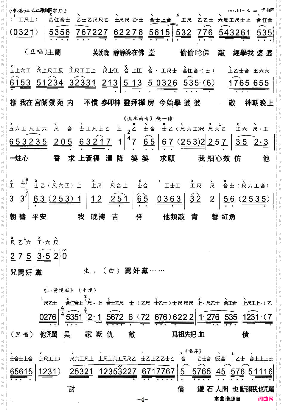 斩经堂_又名:吴汉杀妻 【粤曲】 工尺谱+简谱
