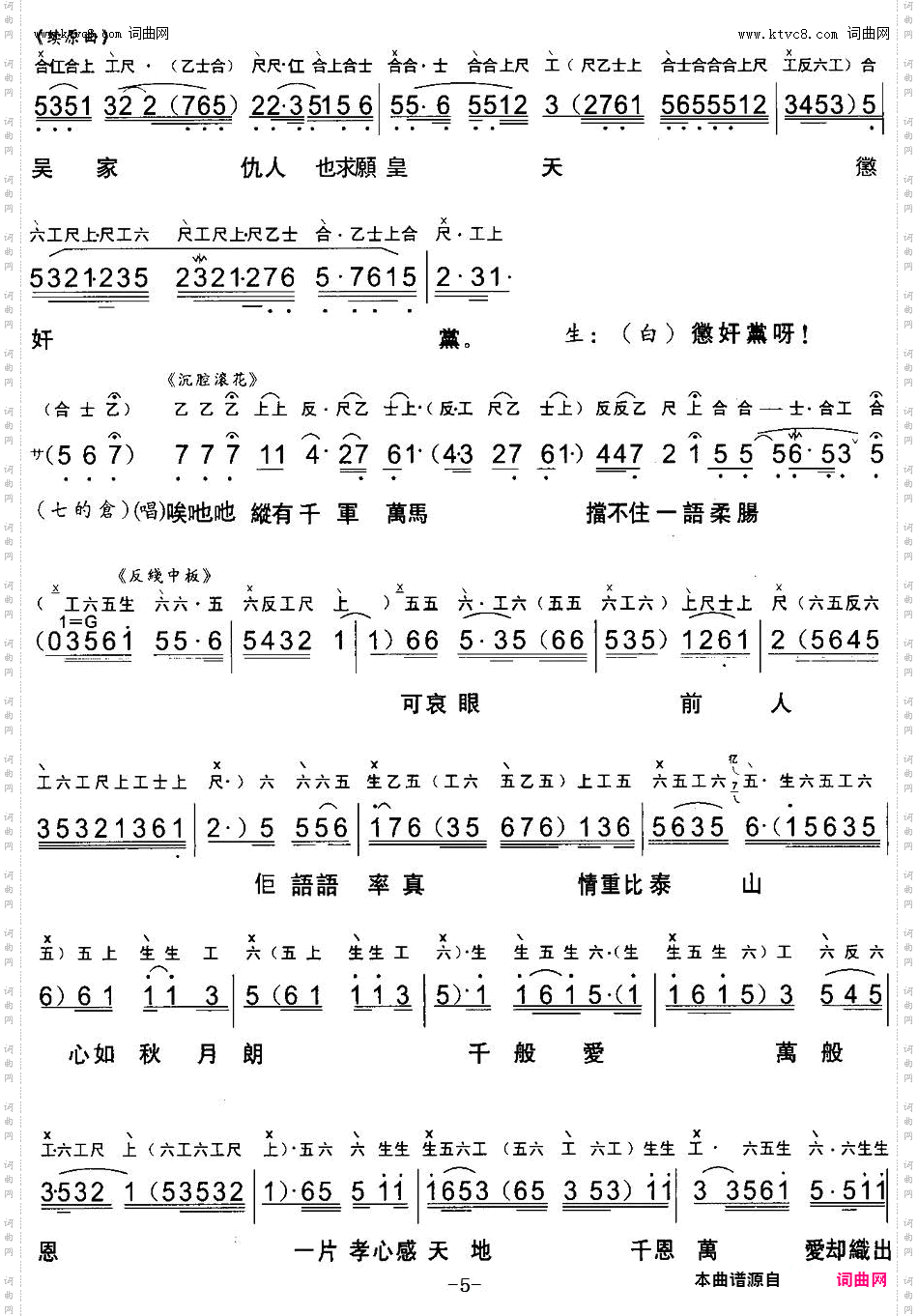 斩经堂_又名:吴汉杀妻 【粤曲】 工尺谱+简谱