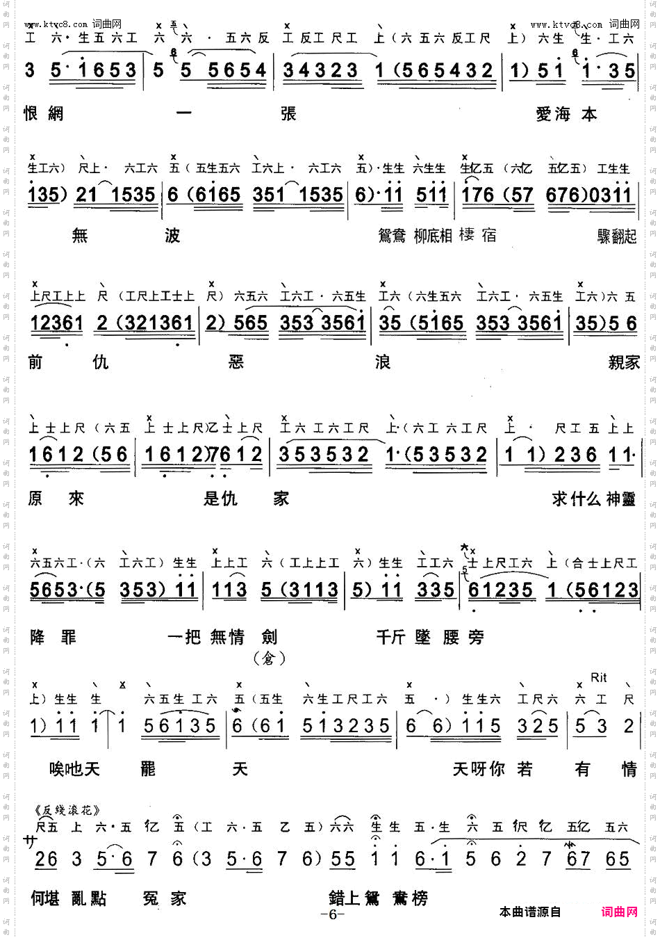 斩经堂_又名:吴汉杀妻 【粤曲】 工尺谱+简谱