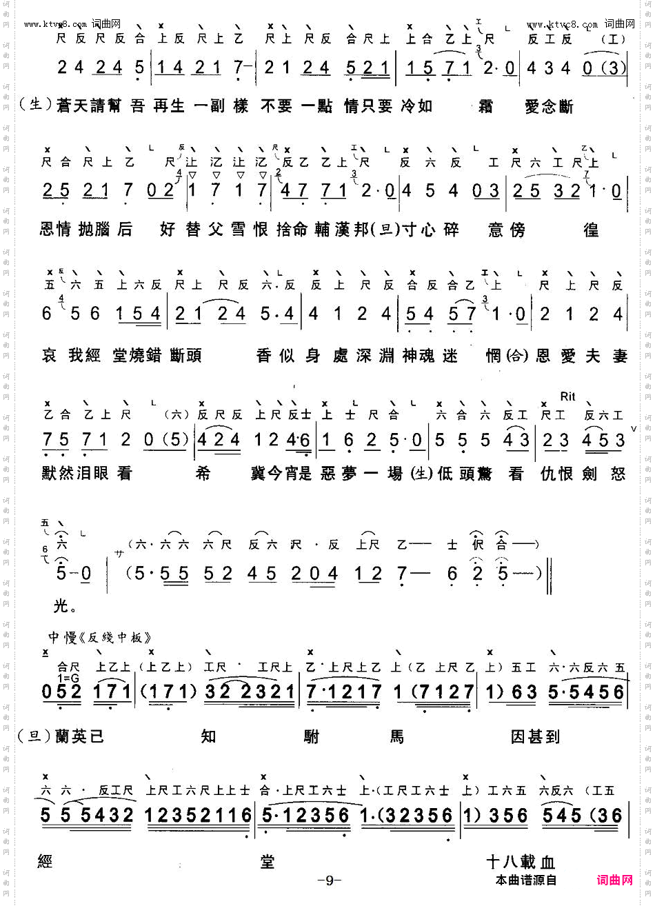 斩经堂_又名:吴汉杀妻 【粤曲】 工尺谱+简谱