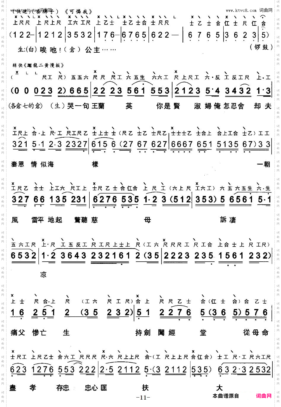 斩经堂_又名:吴汉杀妻 【粤曲】 工尺谱+简谱