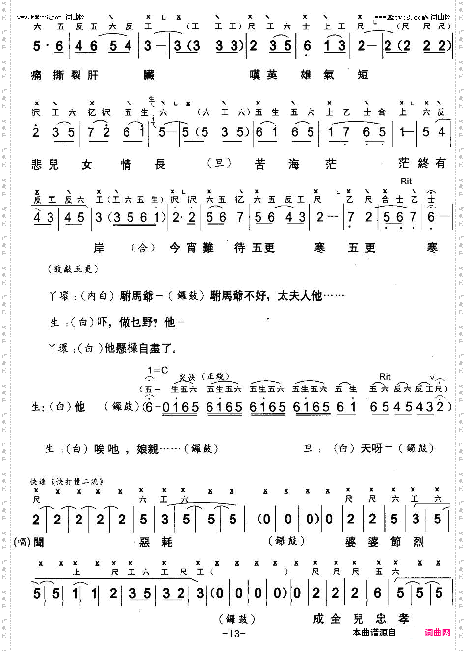 斩经堂_又名:吴汉杀妻 【粤曲】 工尺谱+简谱