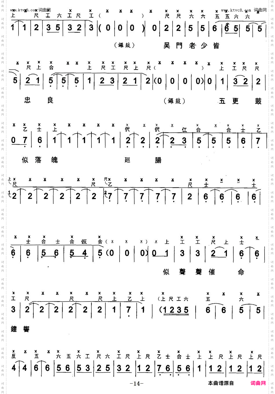 斩经堂_又名:吴汉杀妻 【粤曲】 工尺谱+简谱