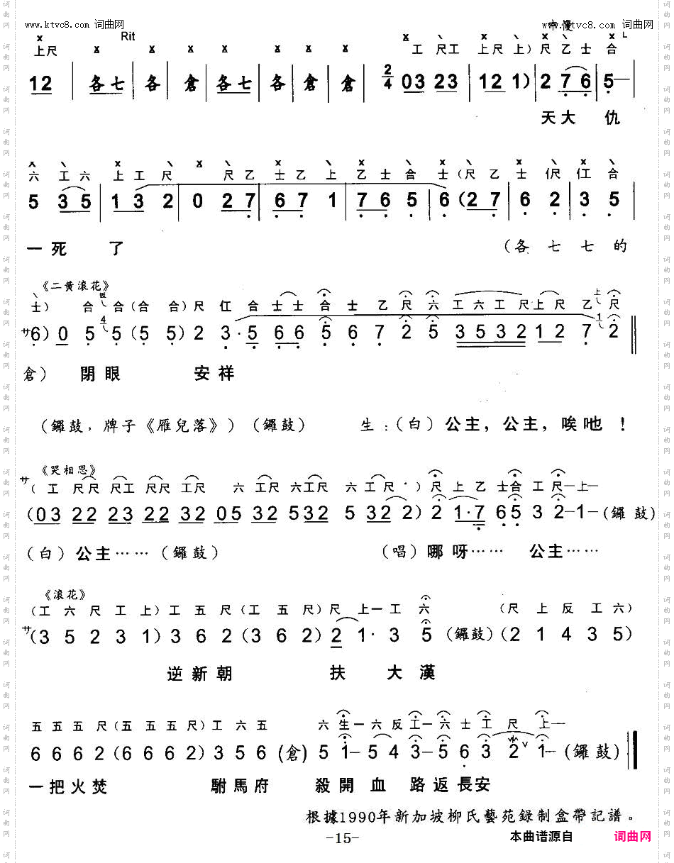 斩经堂_又名:吴汉杀妻 【粤曲】 工尺谱+简谱