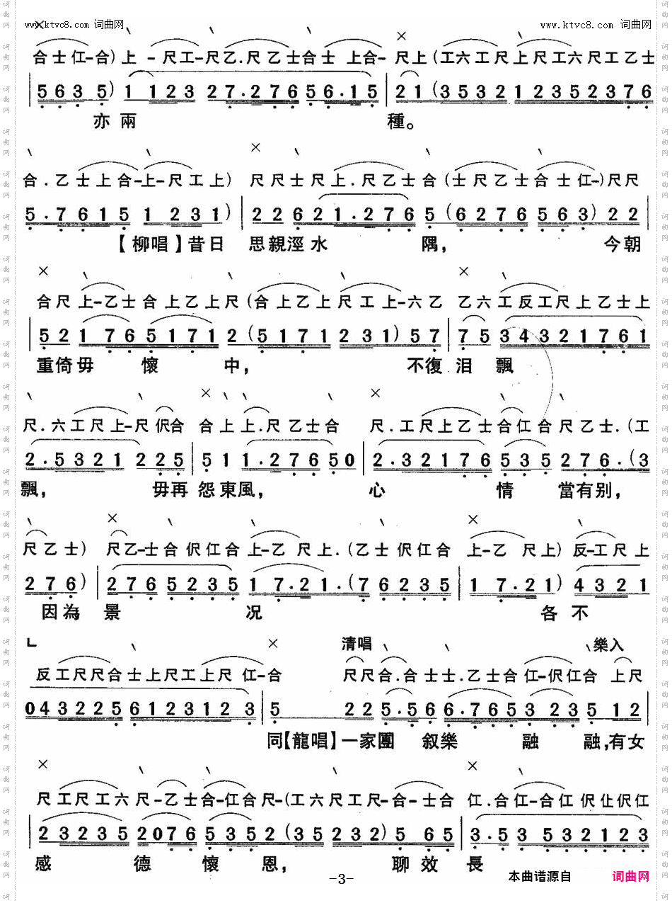 洞庭送别_【粤曲】 工尺谱+简谱