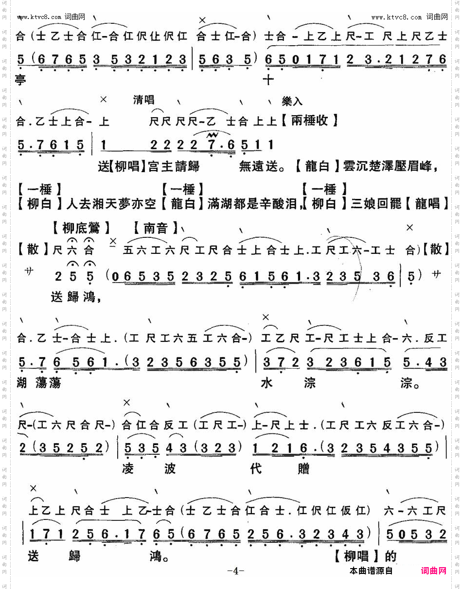 洞庭送别_【粤曲】 工尺谱+简谱