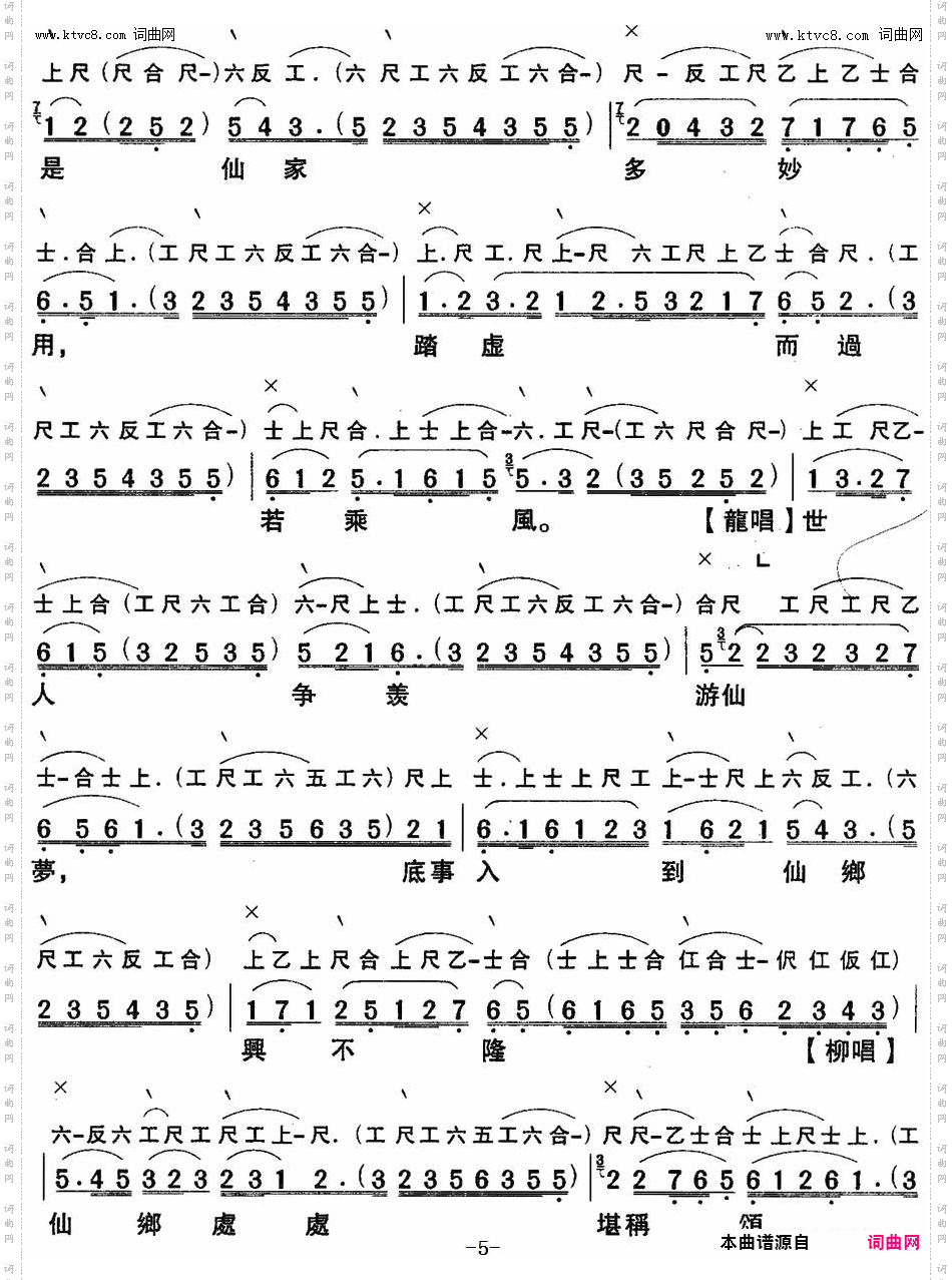 洞庭送别_【粤曲】 工尺谱+简谱