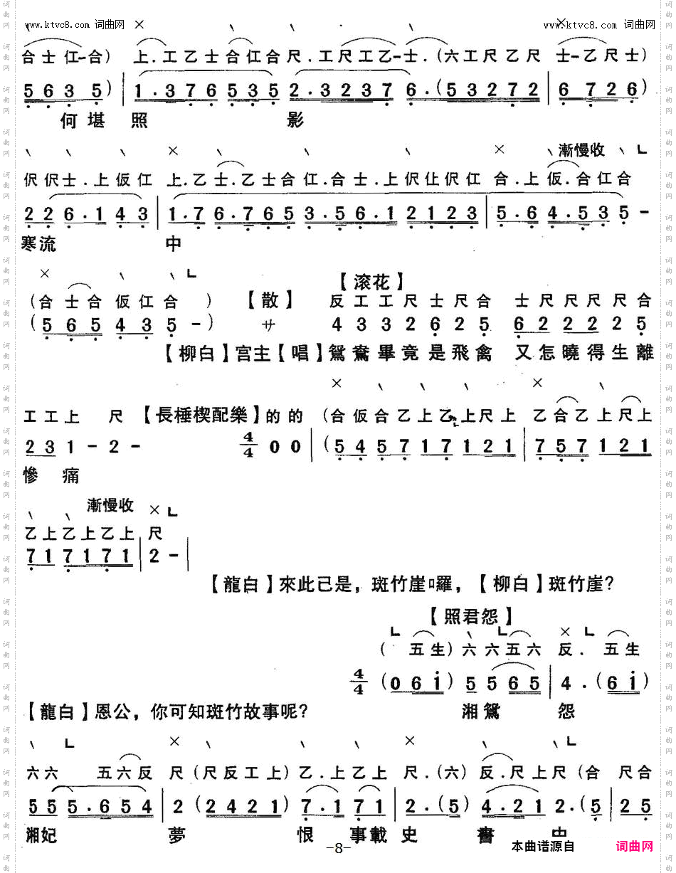 洞庭送别_【粤曲】 工尺谱+简谱