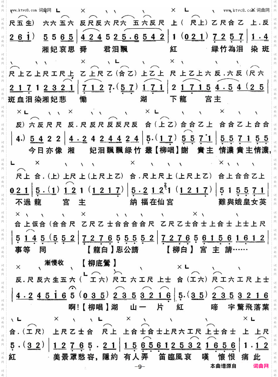 洞庭送别_【粤曲】 工尺谱+简谱