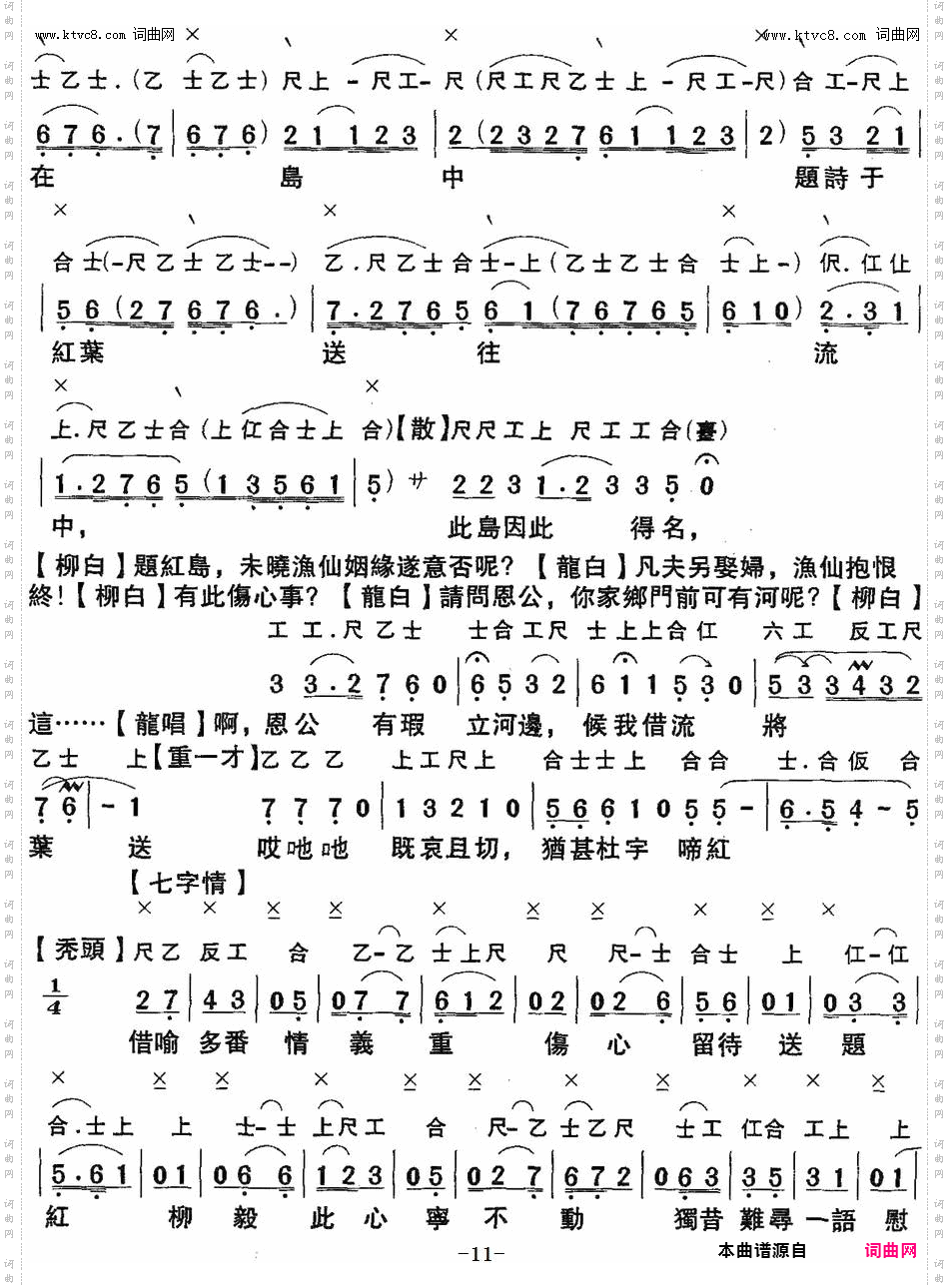 洞庭送别_【粤曲】 工尺谱+简谱