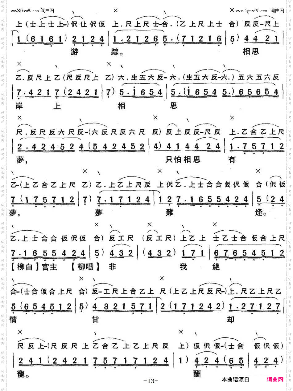 洞庭送别_【粤曲】 工尺谱+简谱