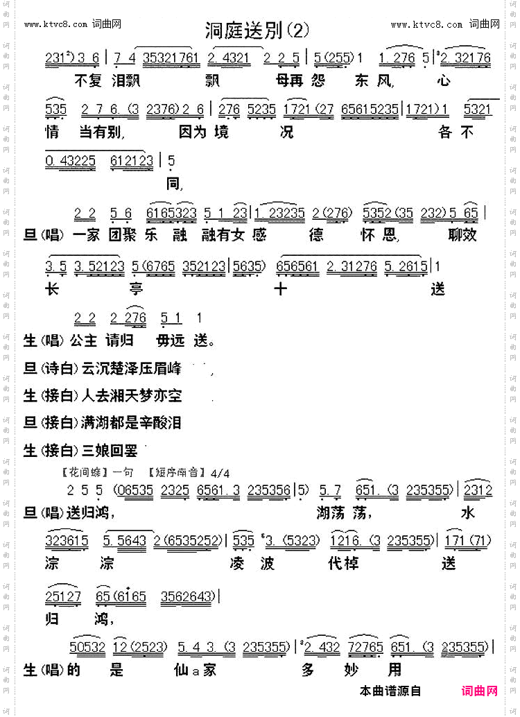 柳毅传书选段之洞庭送别_【粤曲】