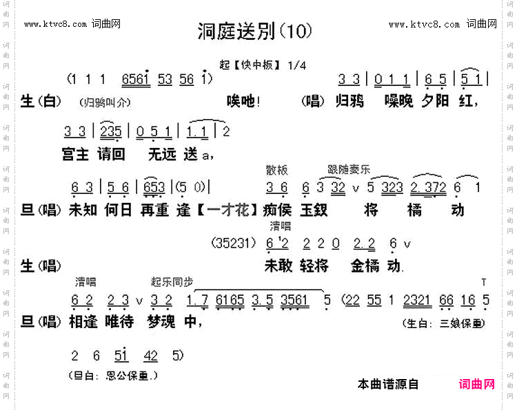 柳毅传书选段之洞庭送别_【粤曲】