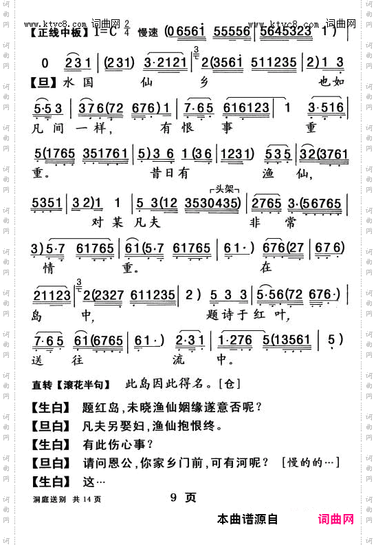 柳毅传书·洞庭送别_【粤曲】