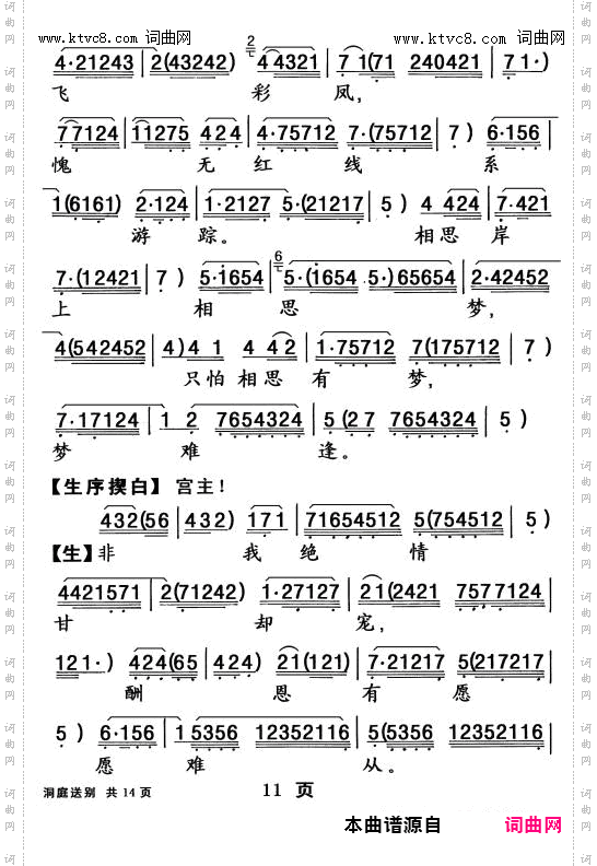 柳毅传书·洞庭送别_【粤曲】