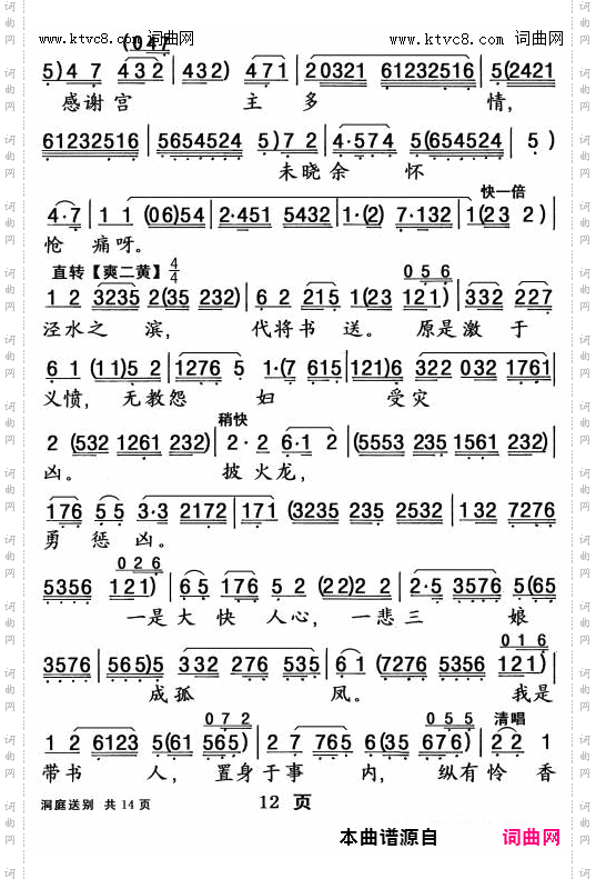 柳毅传书·洞庭送别_【粤曲】