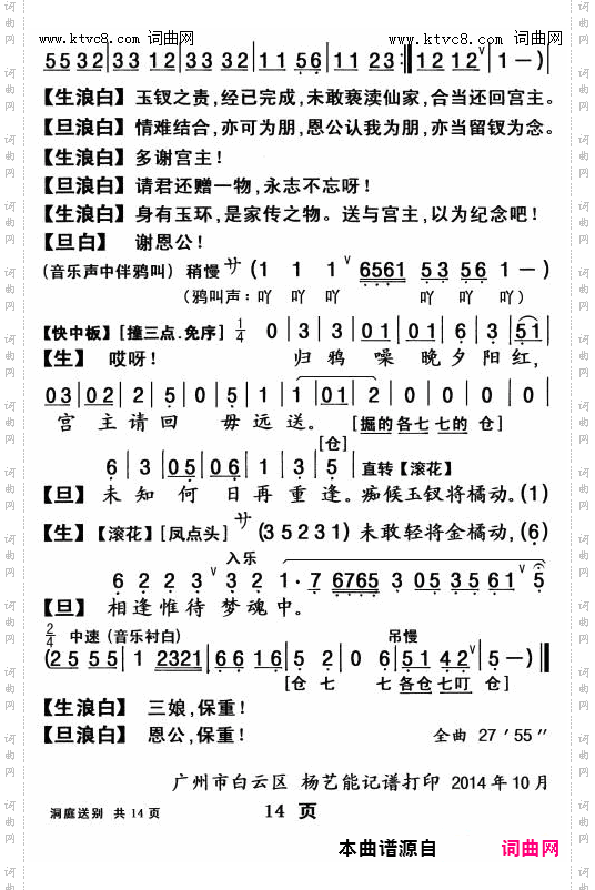 柳毅传书·洞庭送别_【粤曲】