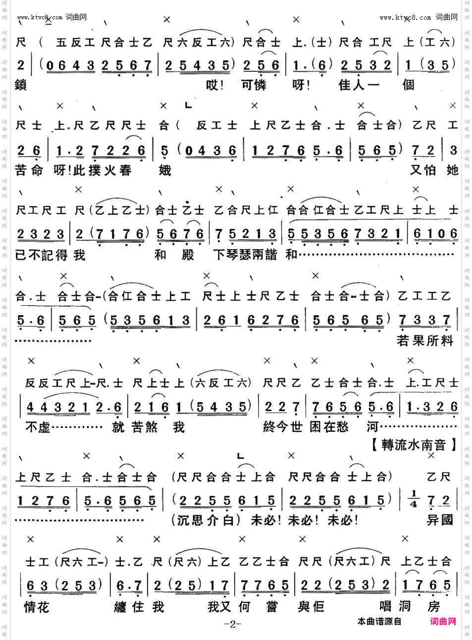 鸳鸯玫瑰_【粤曲】 工尺谱+简谱