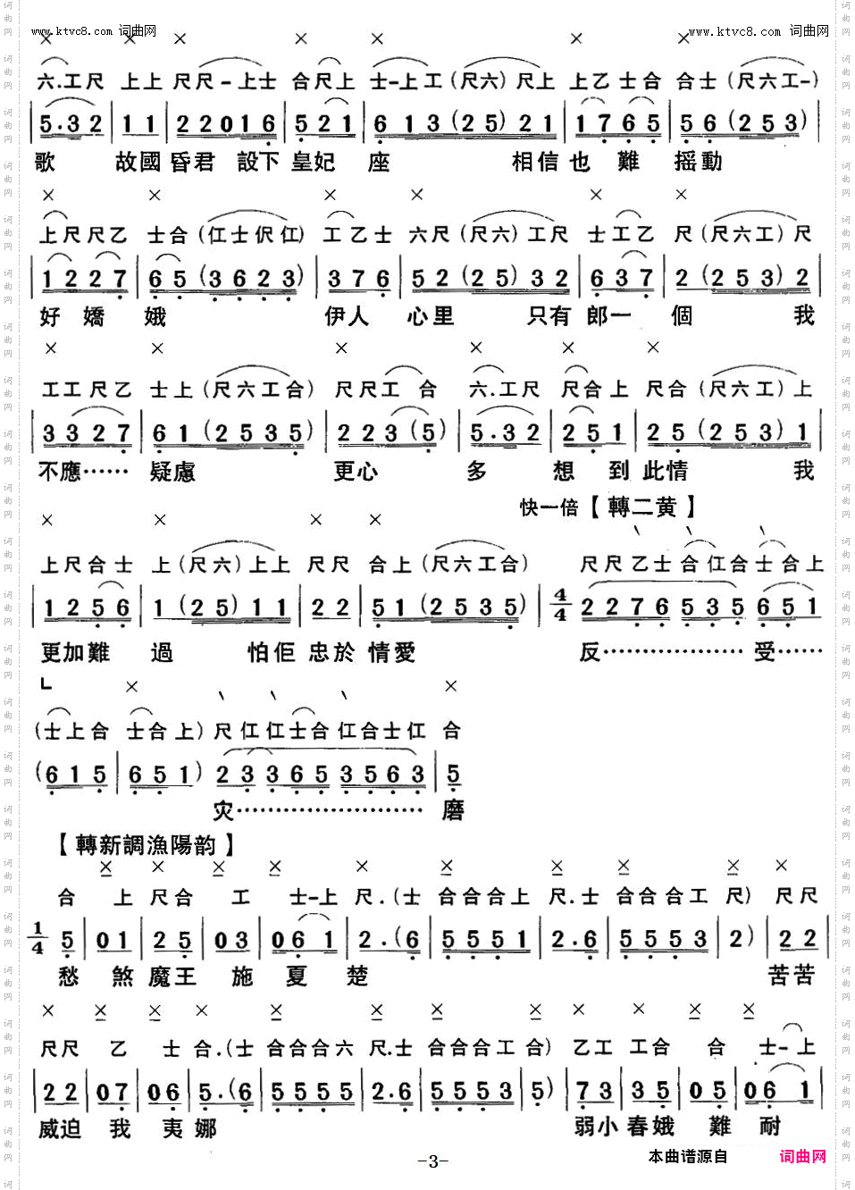 鸳鸯玫瑰_【粤曲】 工尺谱+简谱