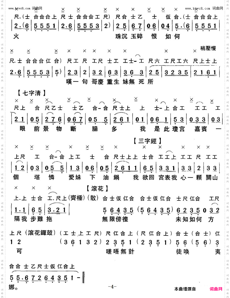 鸳鸯玫瑰_【粤曲】 工尺谱+简谱
