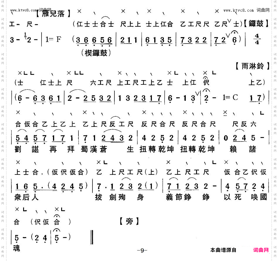 北地王哭太廟_【粤曲】工尺谱+简谱