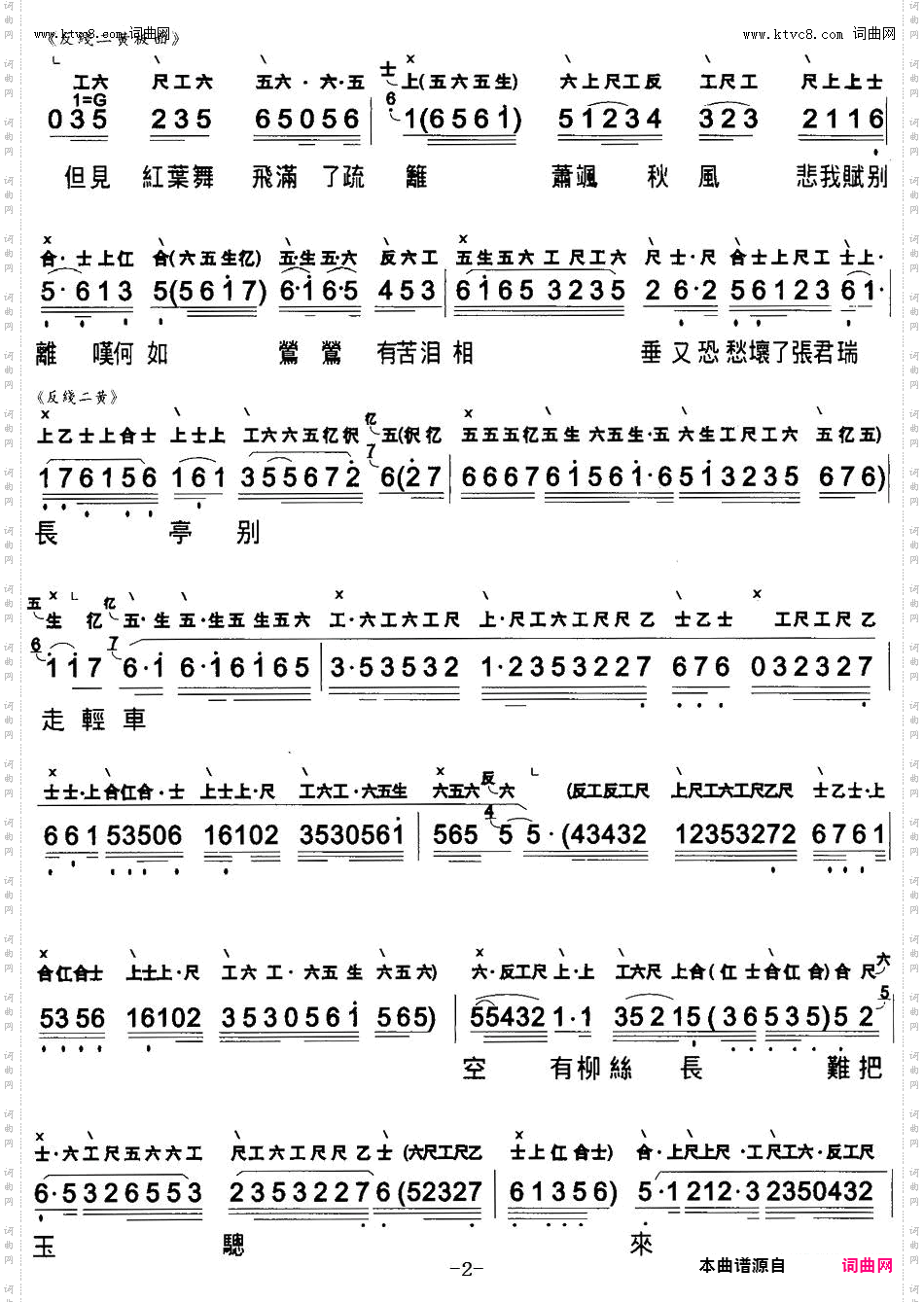 洒泪别长亭_【粤曲】 工尺谱+简谱