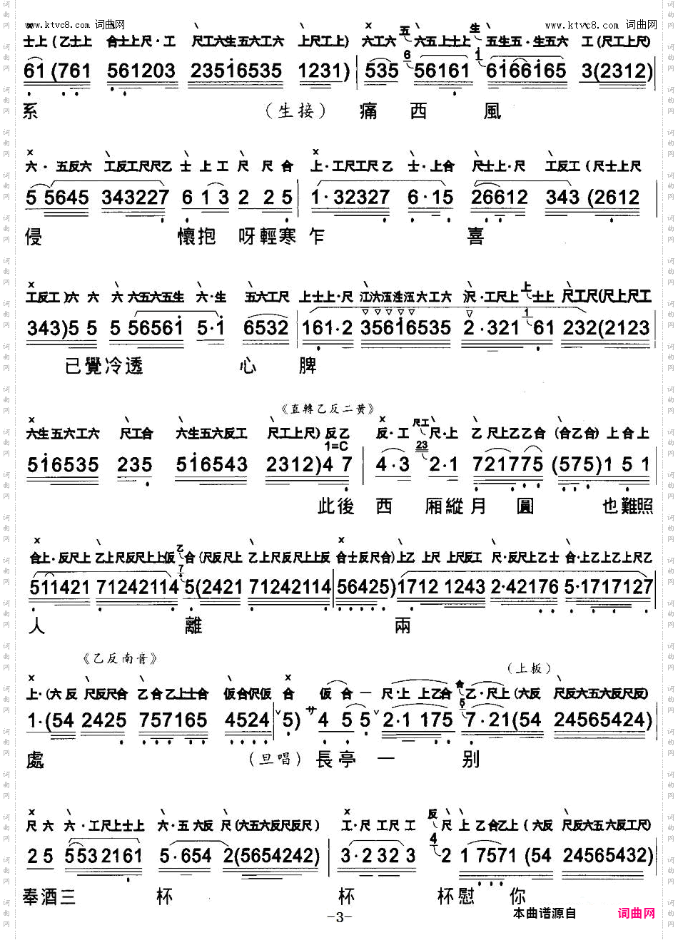 洒泪别长亭_【粤曲】 工尺谱+简谱