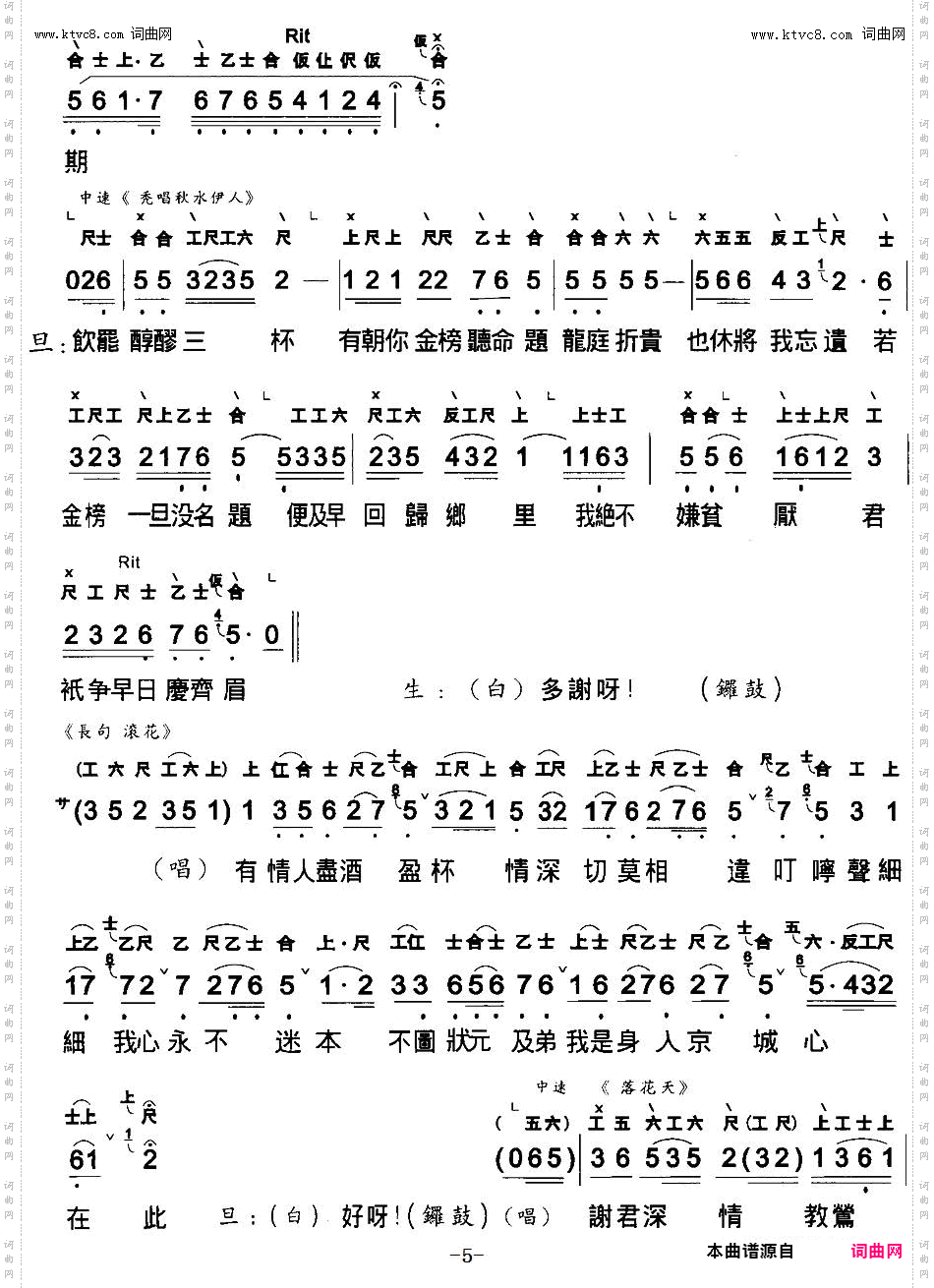 洒泪别长亭_【粤曲】 工尺谱+简谱