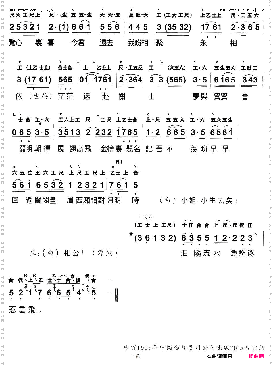 洒泪别长亭_【粤曲】 工尺谱+简谱