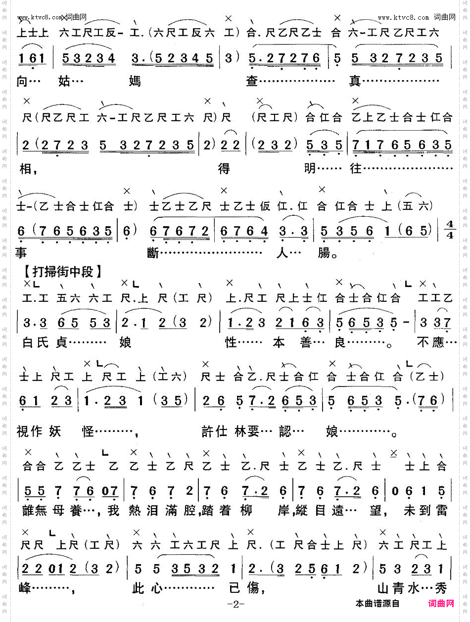 仕林祭塔_【粤曲】 工尺谱+简谱