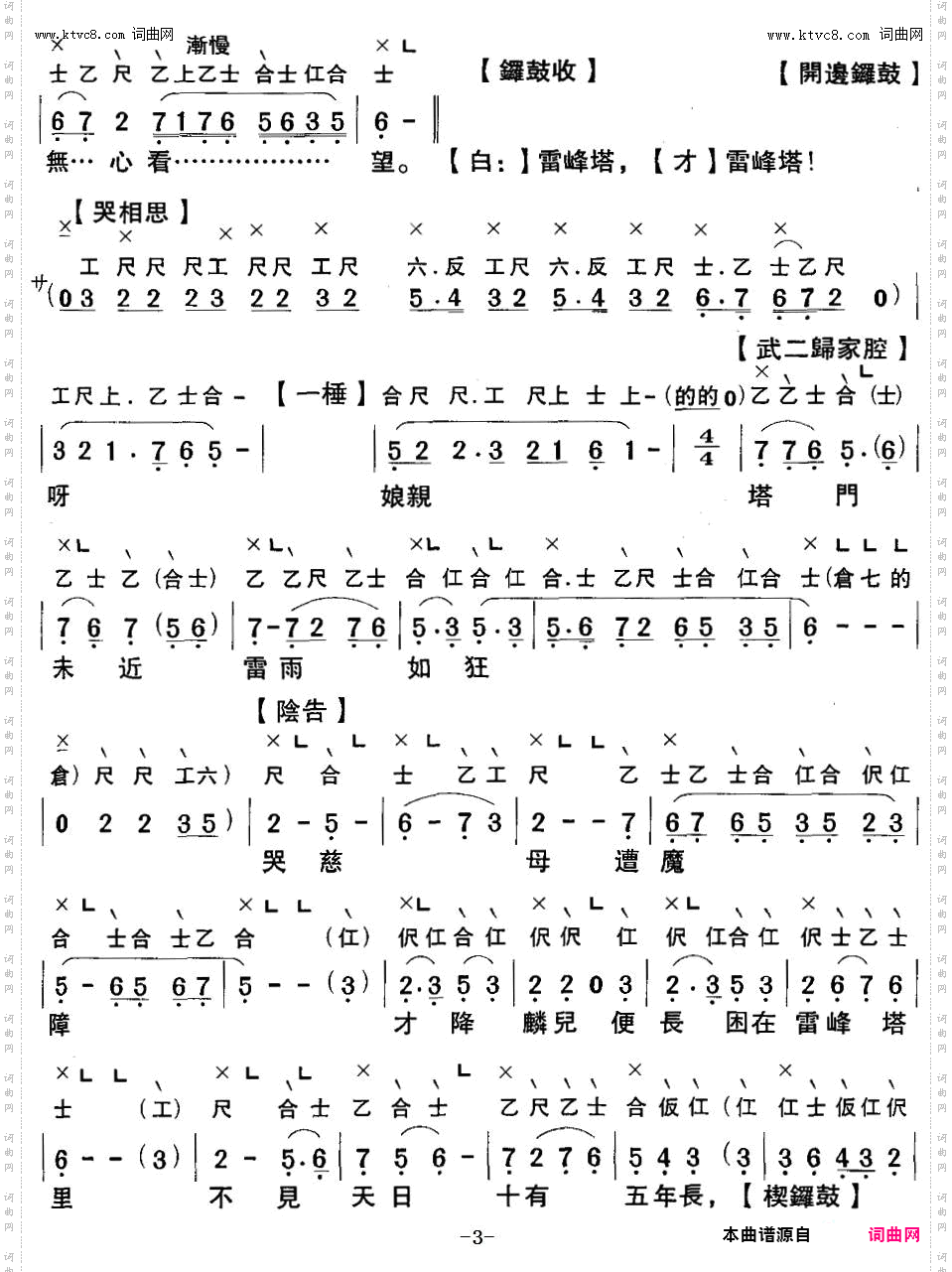 仕林祭塔_【粤曲】 工尺谱+简谱