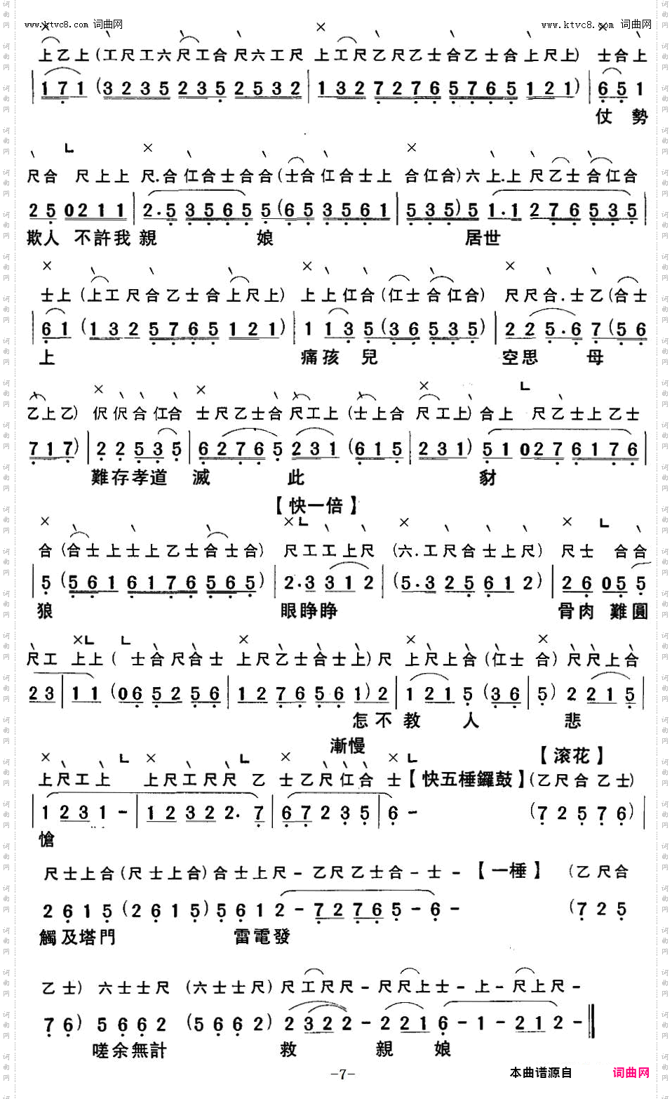 仕林祭塔_【粤曲】 工尺谱+简谱