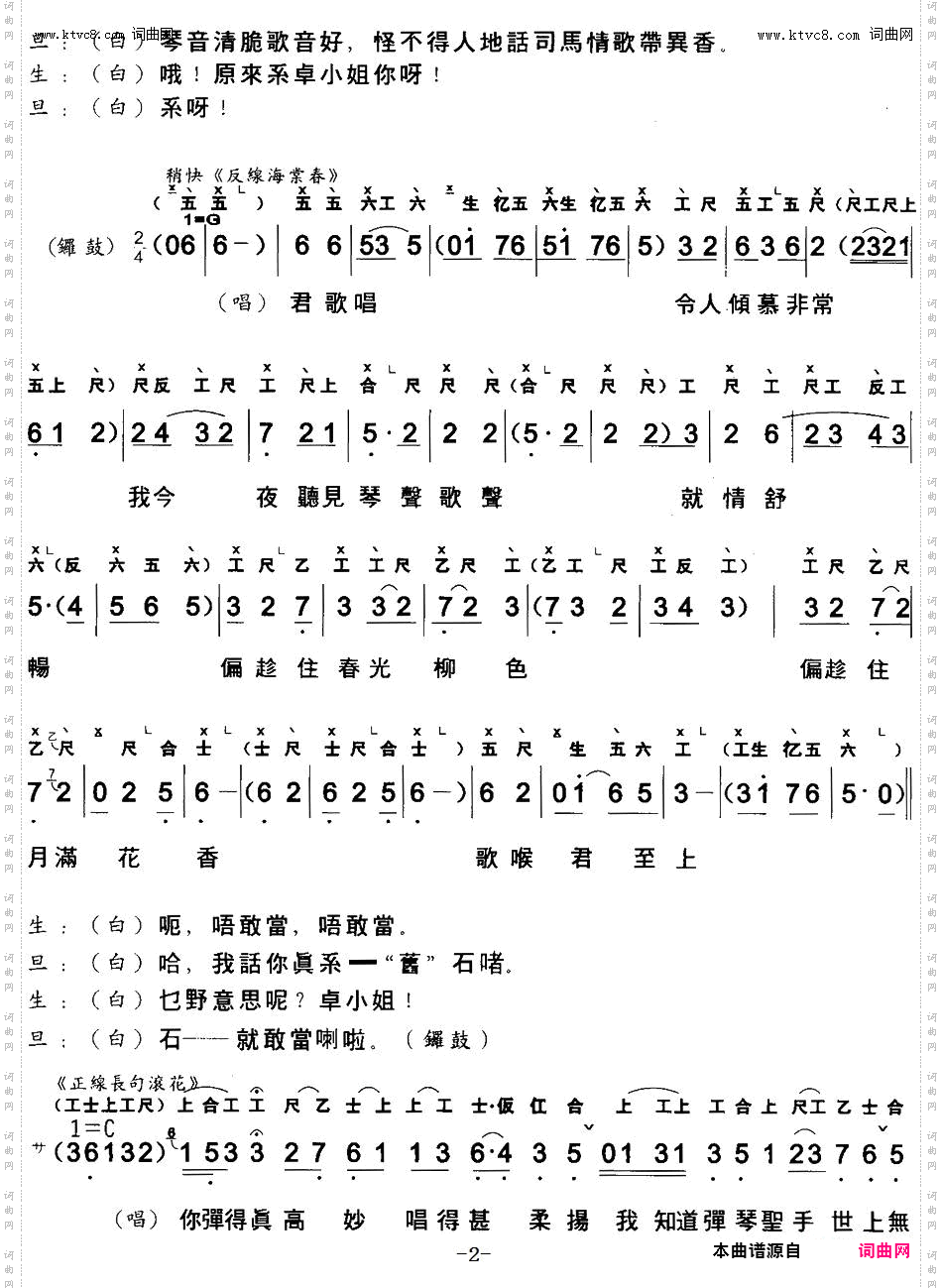 银河抱月归_【粤曲】 工尺谱+简谱