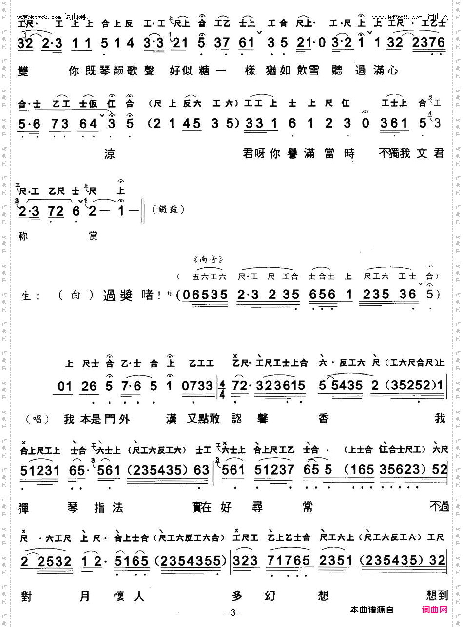 银河抱月归_【粤曲】 工尺谱+简谱