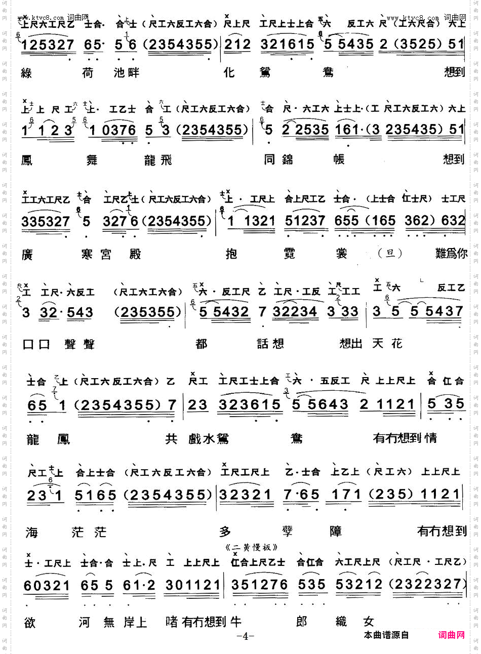 银河抱月归_【粤曲】 工尺谱+简谱