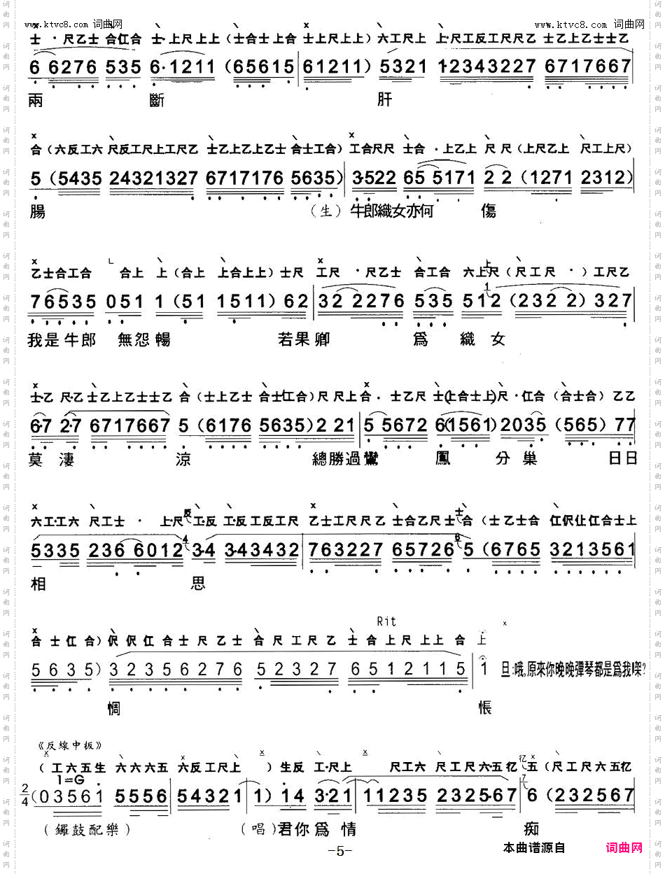 银河抱月归_【粤曲】 工尺谱+简谱