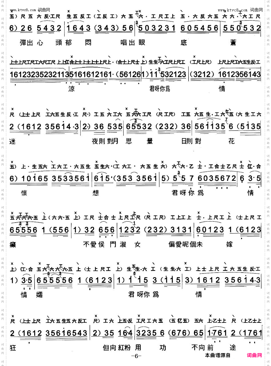 银河抱月归_【粤曲】 工尺谱+简谱