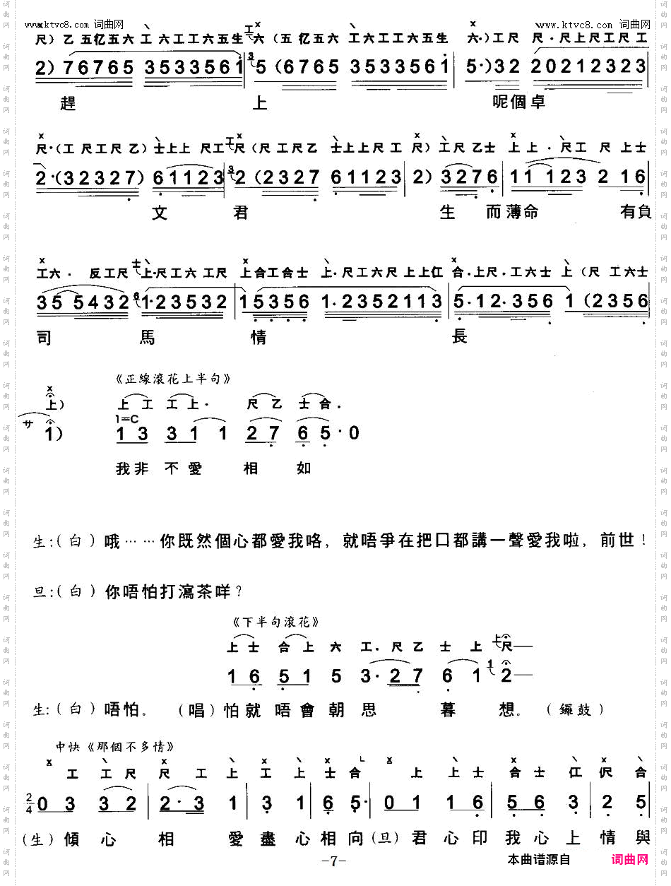 银河抱月归_【粤曲】 工尺谱+简谱