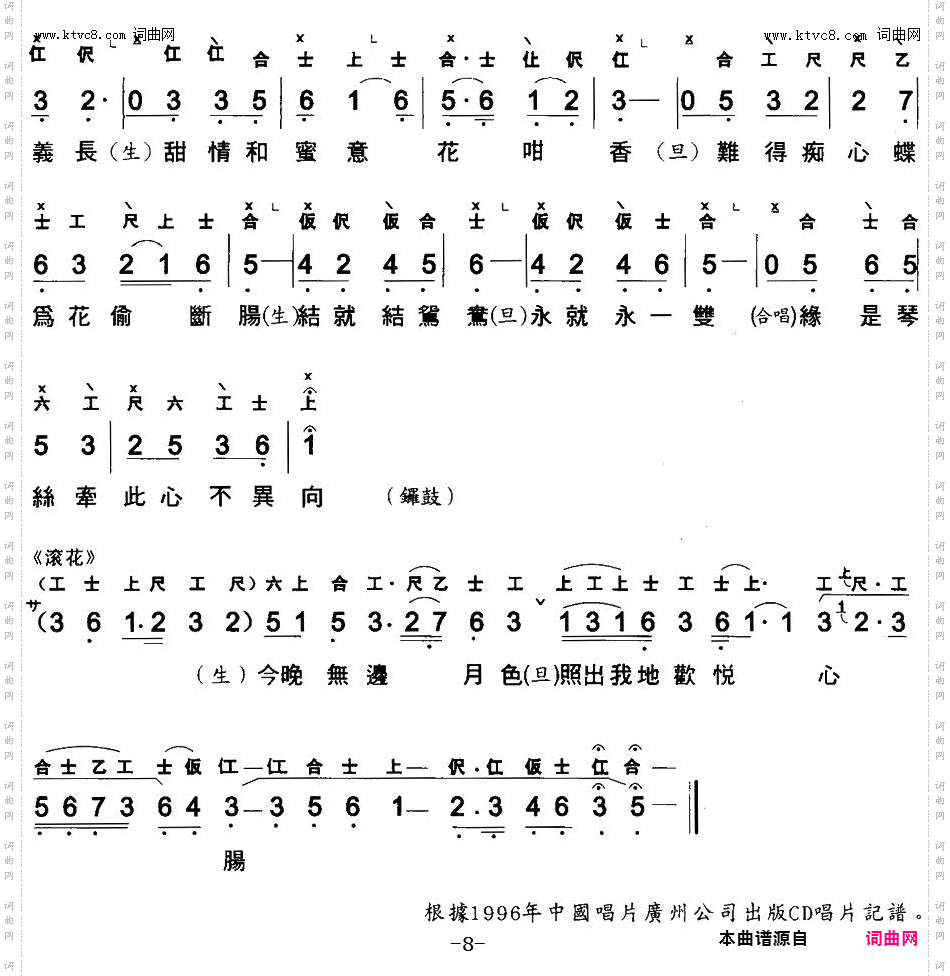 银河抱月归_【粤曲】 工尺谱+简谱