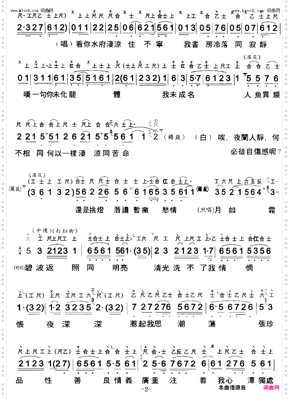 碧波仙子之定情_【粤曲】 工尺谱+简谱