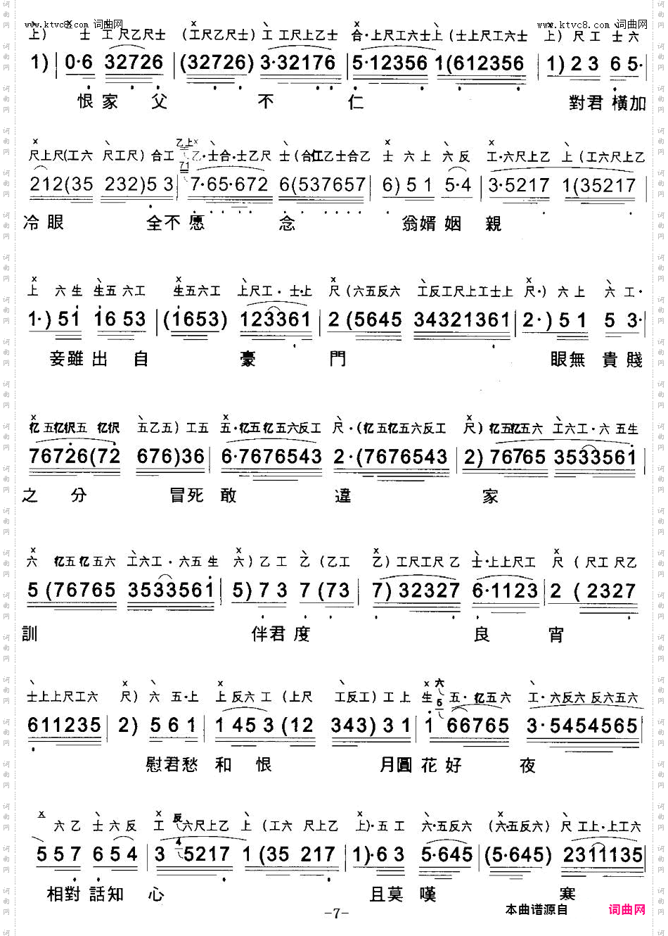 碧波仙子之定情_【粤曲】 工尺谱+简谱