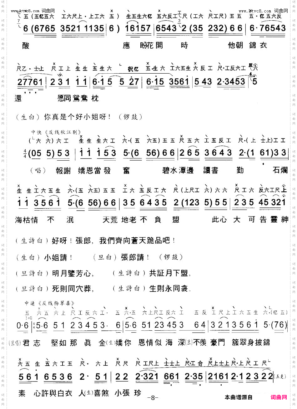 碧波仙子之定情_【粤曲】 工尺谱+简谱